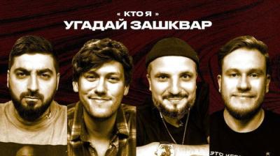 Зашквары