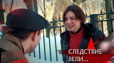 Следствие вели...