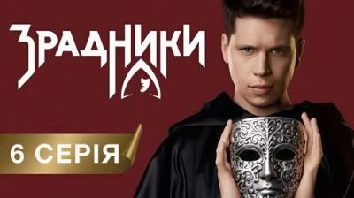 Зрадники