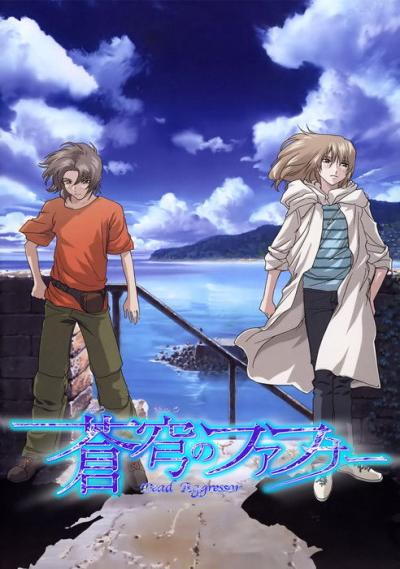 蒼穹のファフナー Dead Aggressor filmas online