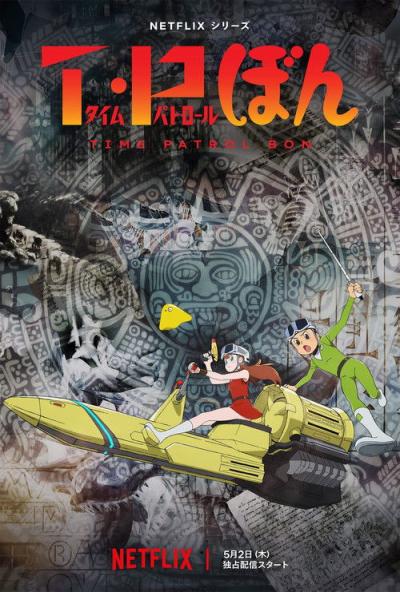 T・Pぼん filmas online