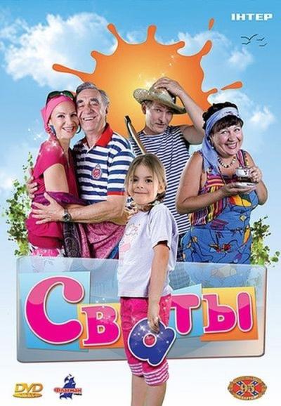 Svotai filmas online
