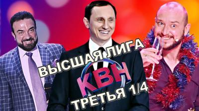 Высшая лига КВН