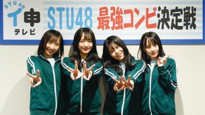 STU48 イ申テレビ