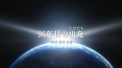 機動戦士ガンダムUC RE:0096