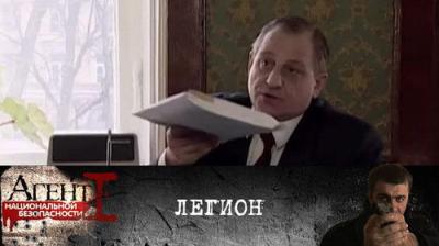 Агент национальной безопасности