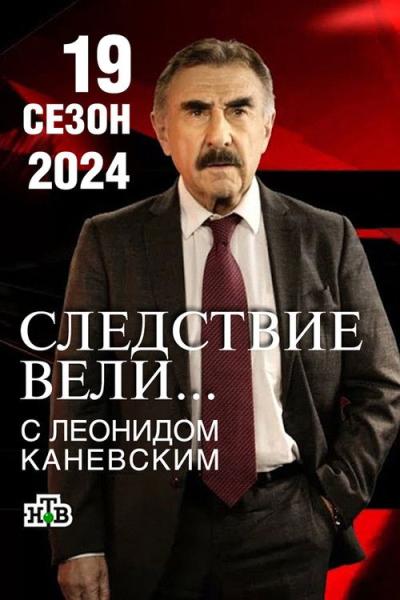 Следствие вели... filmas online