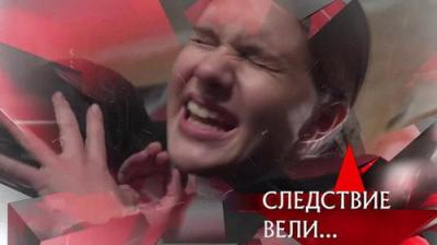 Следствие вели...