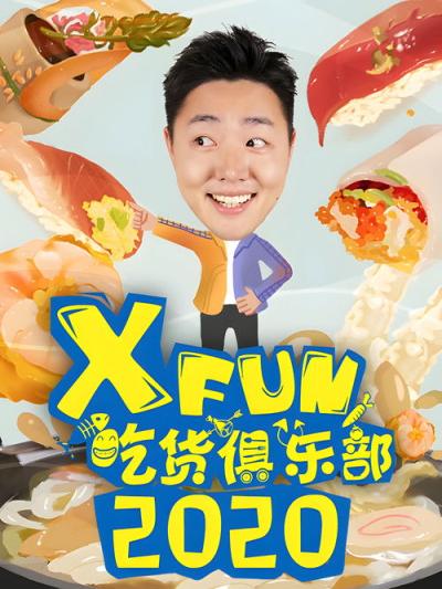 X Fun吃货俱乐部 filmas online