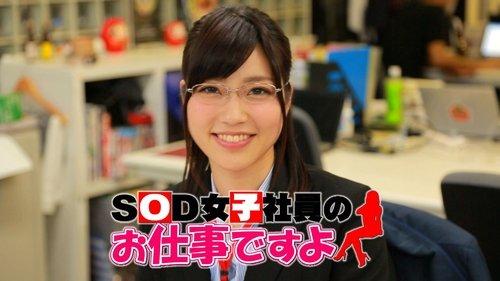 SOD女子社員のお仕事ですよ filmas žiurėti online