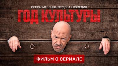 Год культуры