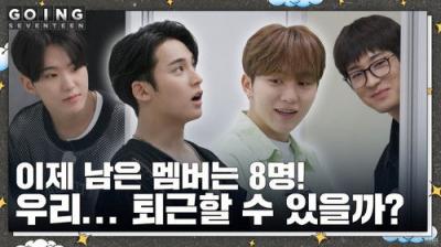 GOING SEVENTEEN
