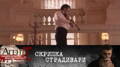 Агент национальной безопасности