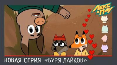 Лекс и Плу. Космические таксисты.