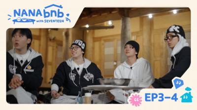 나나민박 with 세븐틴