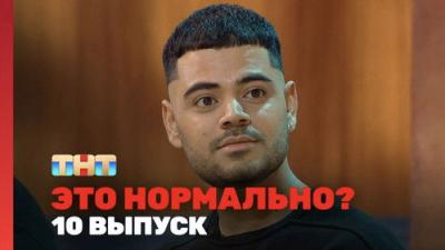 Это нормально?