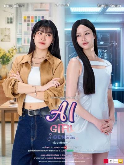 จะ Gen จนกว่าจะเจอ filmas online