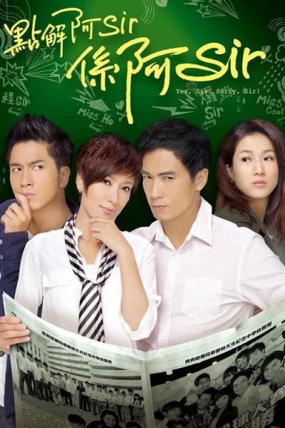 點解阿Sir係阿Sir filmas online