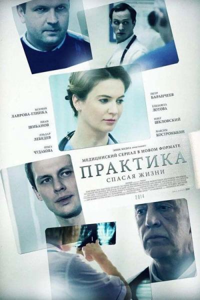 Практика filmas online