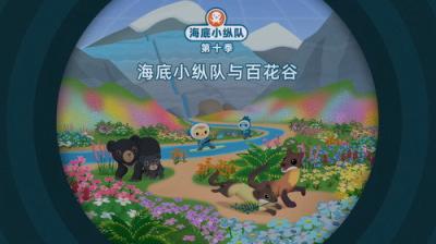 Octonauts