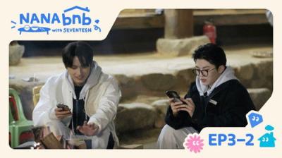 나나민박 with 세븐틴