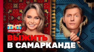 Выжить в...