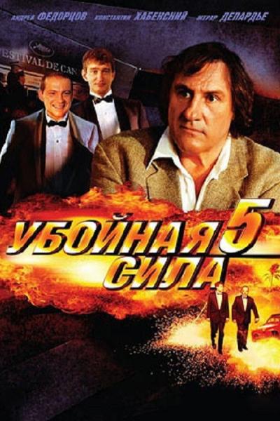 Убойная сила filmas online