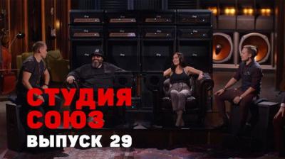 Студия СОЮЗ