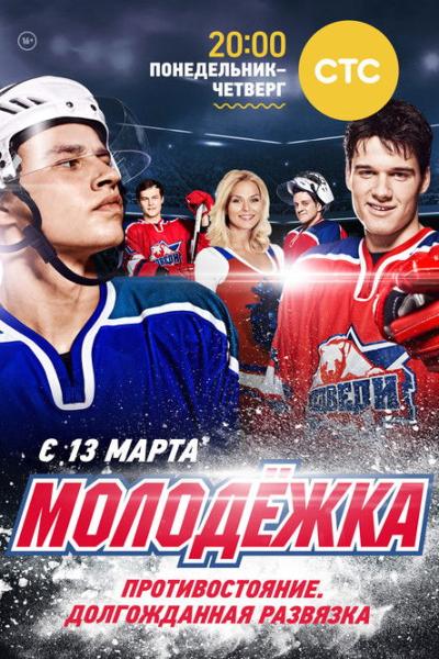Jaunųjų lyga filmas online