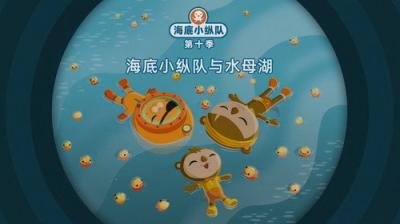 Octonauts