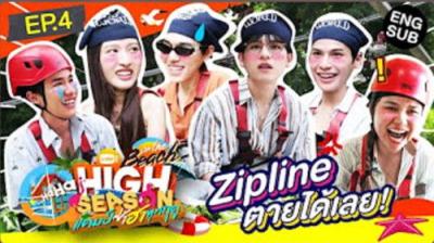 High Season แคมป์ซ่าฮาทุกฤดู