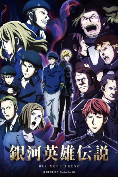銀河英雄伝説 Die Neue These filmas online