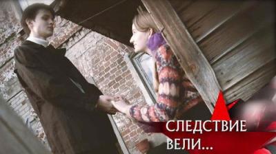 Следствие вели...