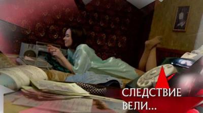 Следствие вели...