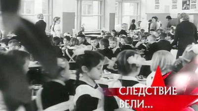 Следствие вели...
