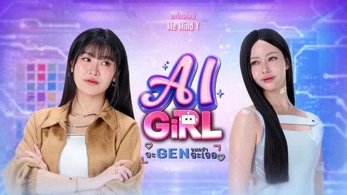 จะ Gen จนกว่าจะเจอ filmas žiurėti online