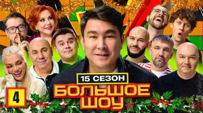 Большое шоу