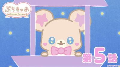 ぷちきゅあ～Precure Fairies～