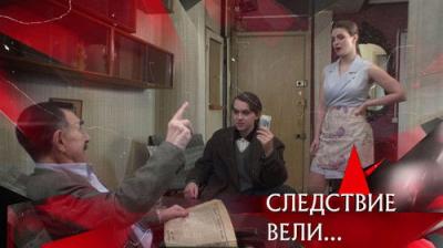 Следствие вели...