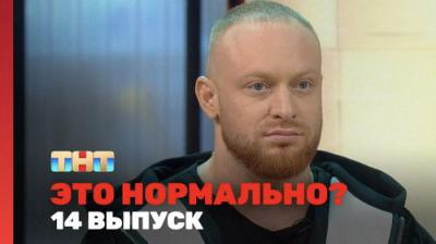 Это нормально?