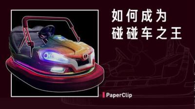 回形针PaperClip