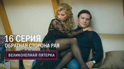 Вeликолепная пятёрка
