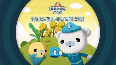 Octonauts