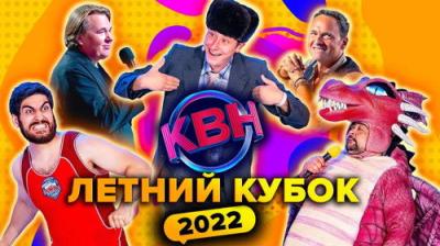 Высшая лига КВН