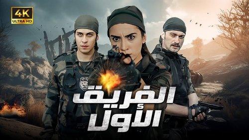 Ekip 1: Nizama Adanmış Ruhlar filmas žiurėti online
