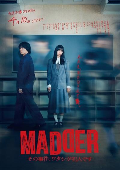 MADDER その事件、ワタシが犯人です filmas online