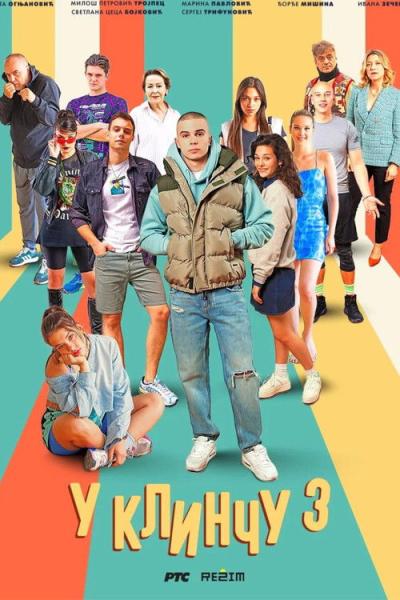 U klinču filmas online