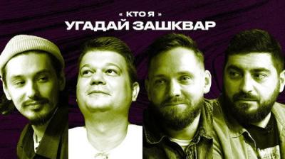 Зашквары