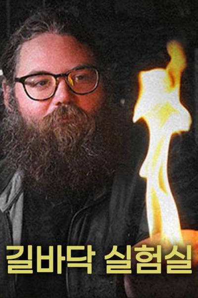 Street Science filmas online