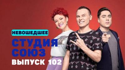 Студия СОЮЗ